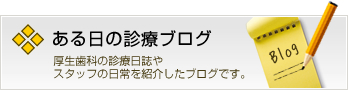 日頃の診療物語